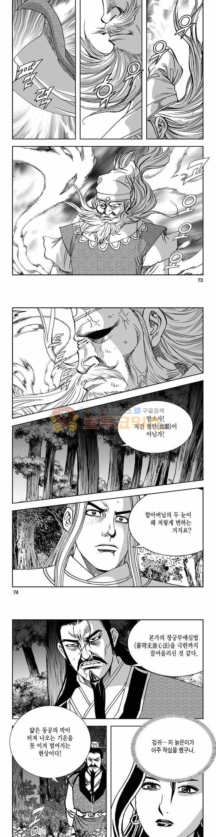 구룡전 14권 26