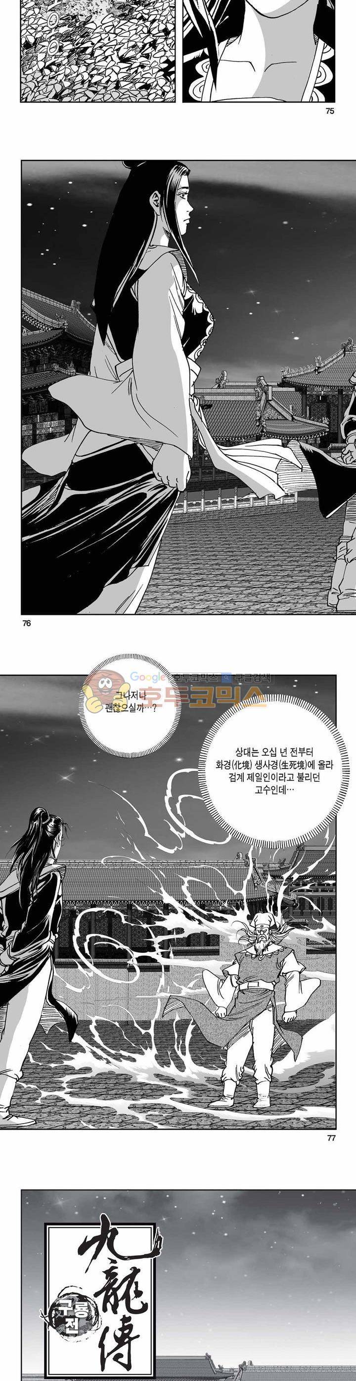 구룡전 14권 27