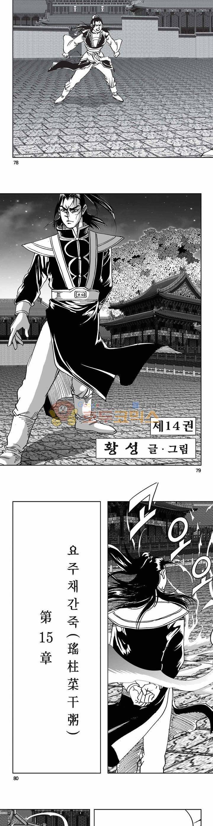 구룡전 14권 28