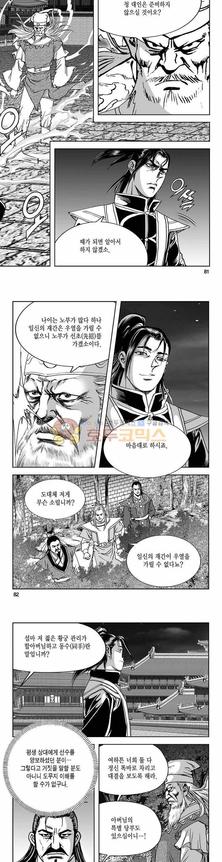 구룡전 14권 29