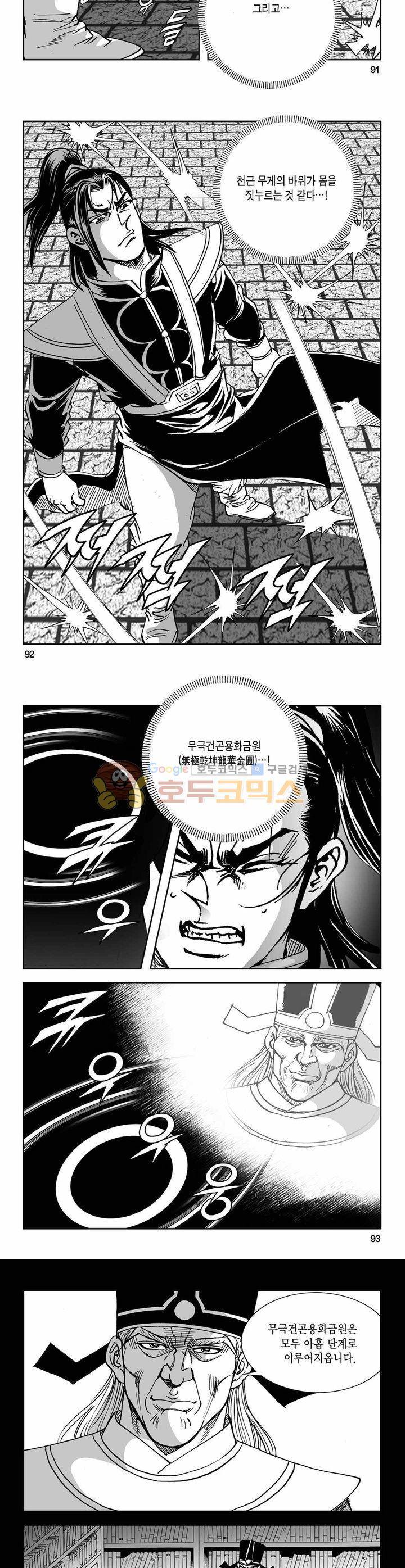 구룡전 14권 33