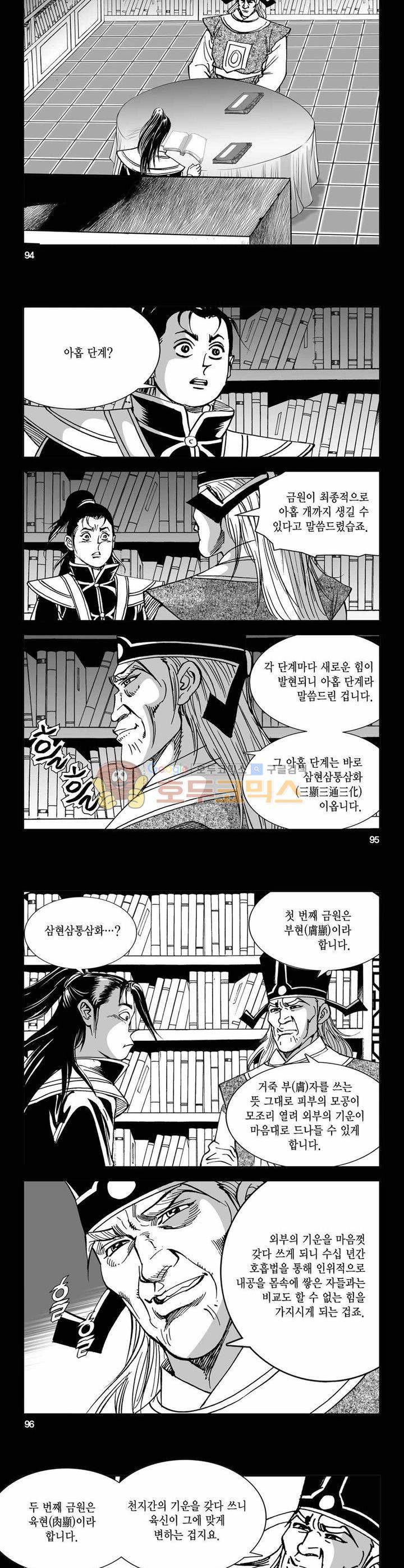 구룡전 14권 34