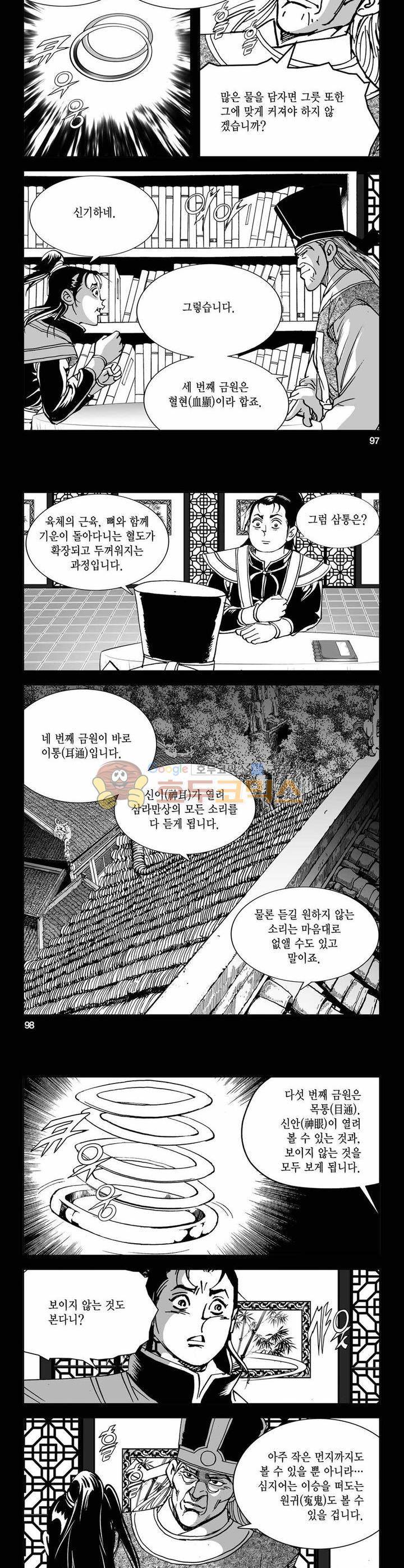 구룡전 14권 35