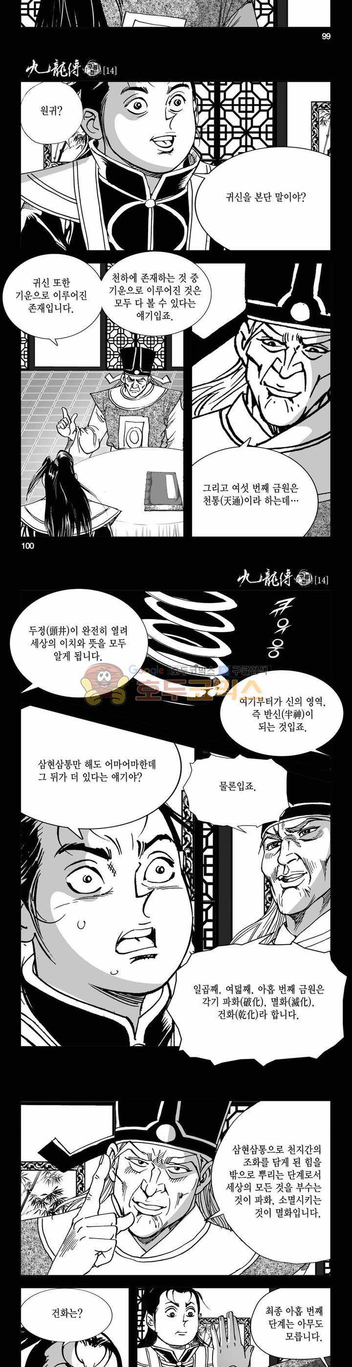 구룡전 14권 36
