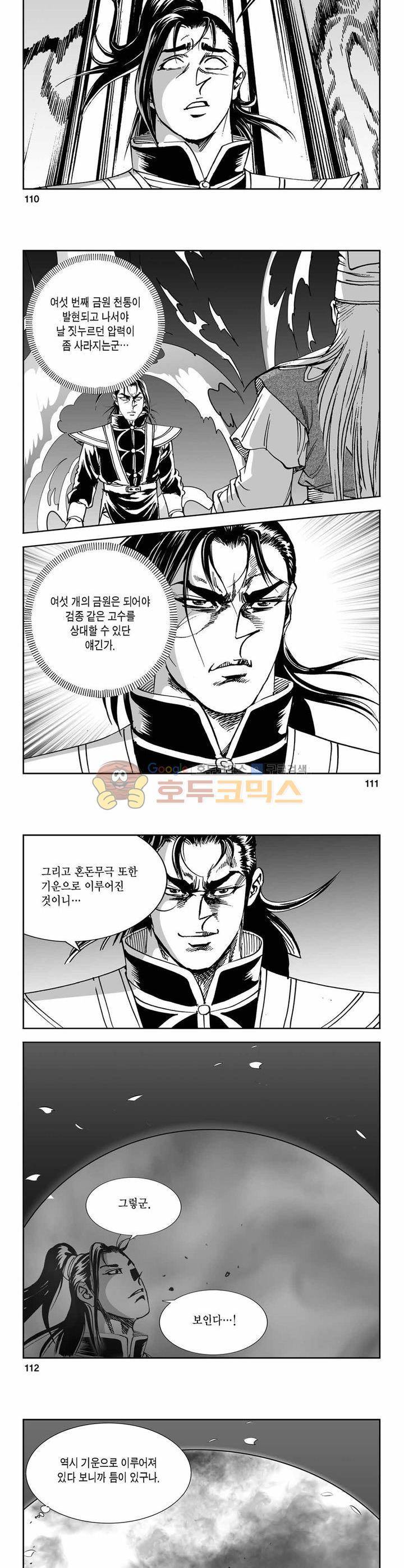 구룡전 14권 40