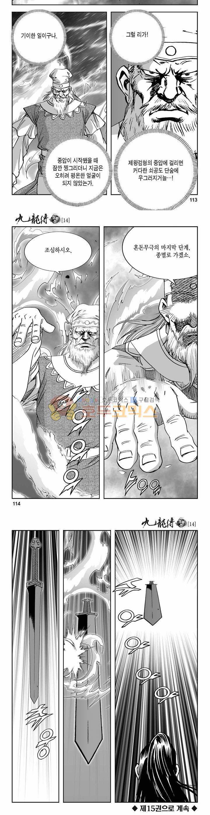 구룡전 14권 41