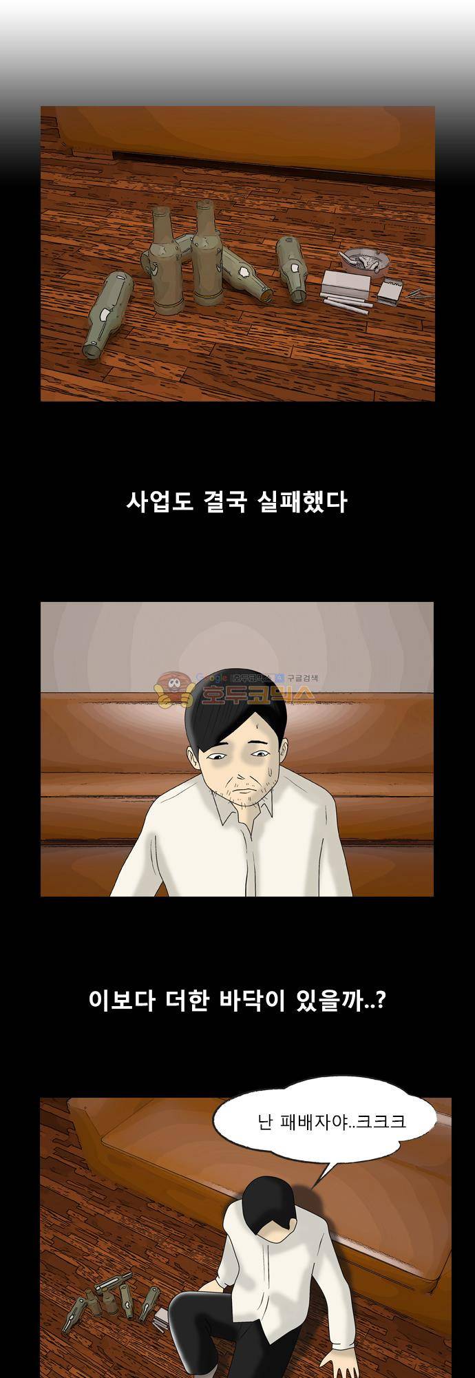 거꾸로 툰 122화 - 루져의 고백 1