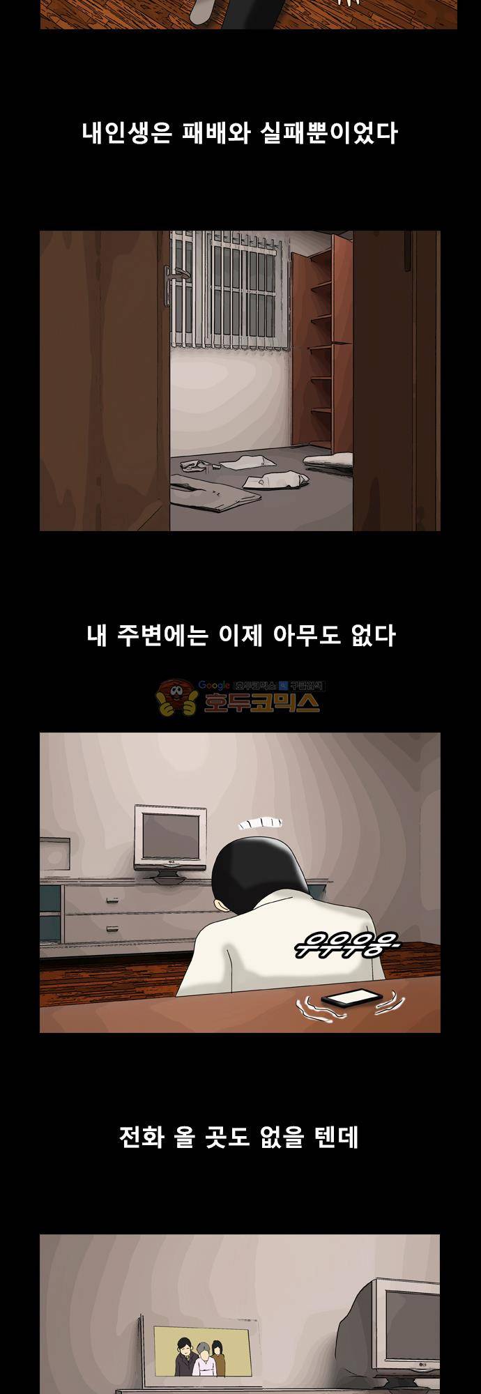 거꾸로 툰 122화 - 루져의 고백 2