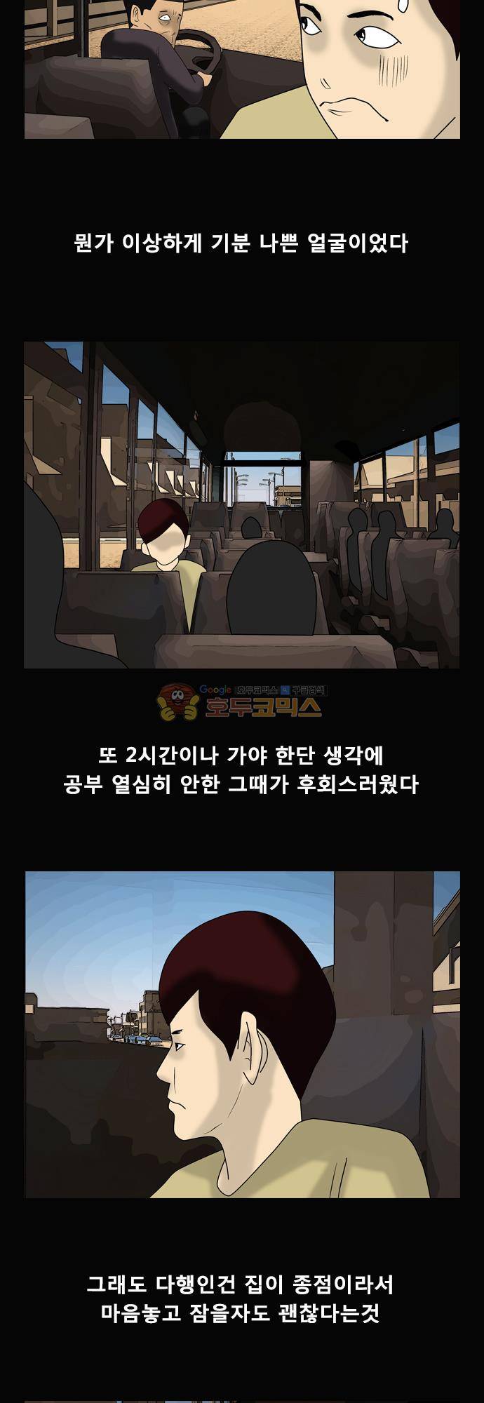 거꾸로 툰 129화 - 공포버스 2