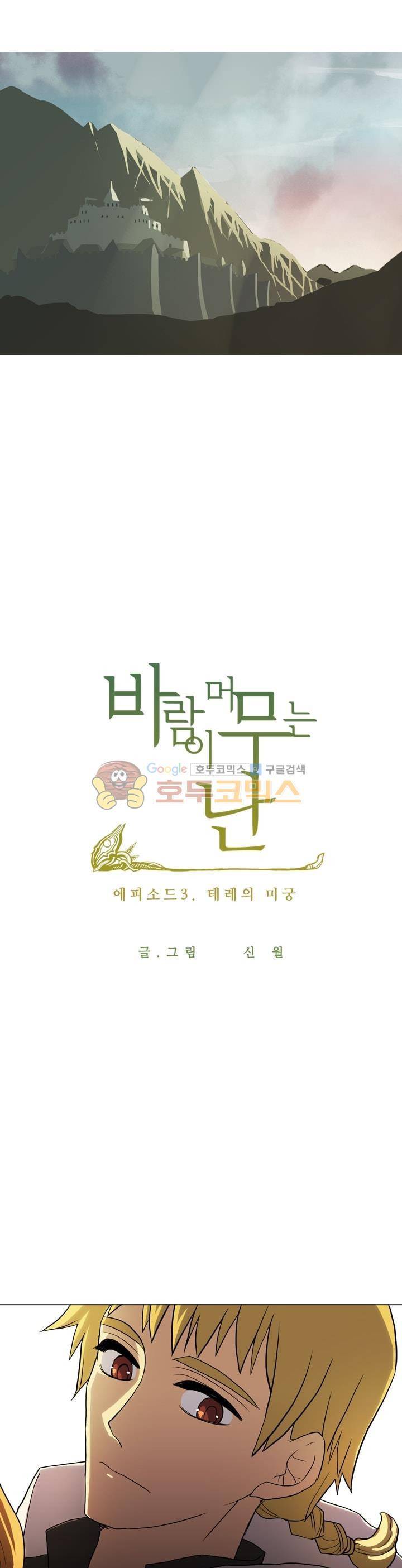 바람이 머무는 난 44화 - 테레의 미궁 (4) 1