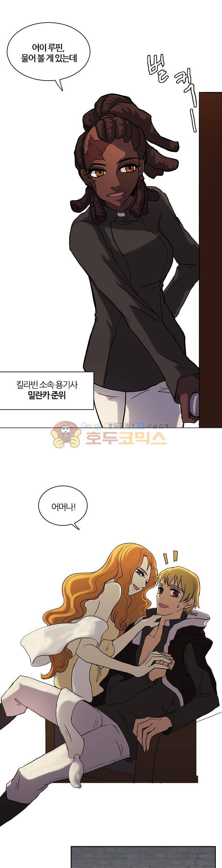 바람이 머무는 난 44화 - 테레의 미궁 (4) 3