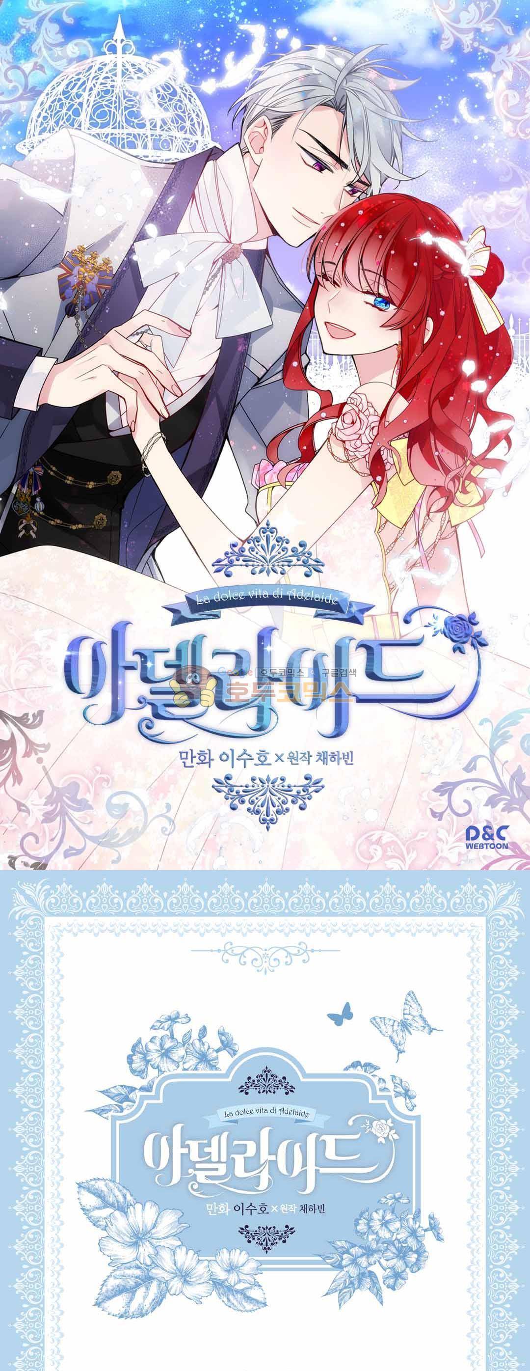 아델라이드 69화 1