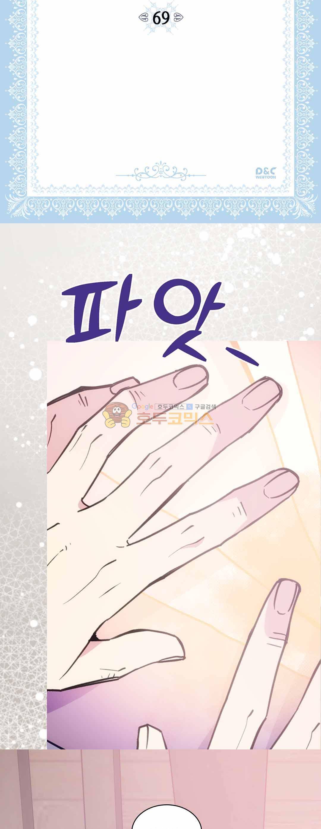 아델라이드 69화 2