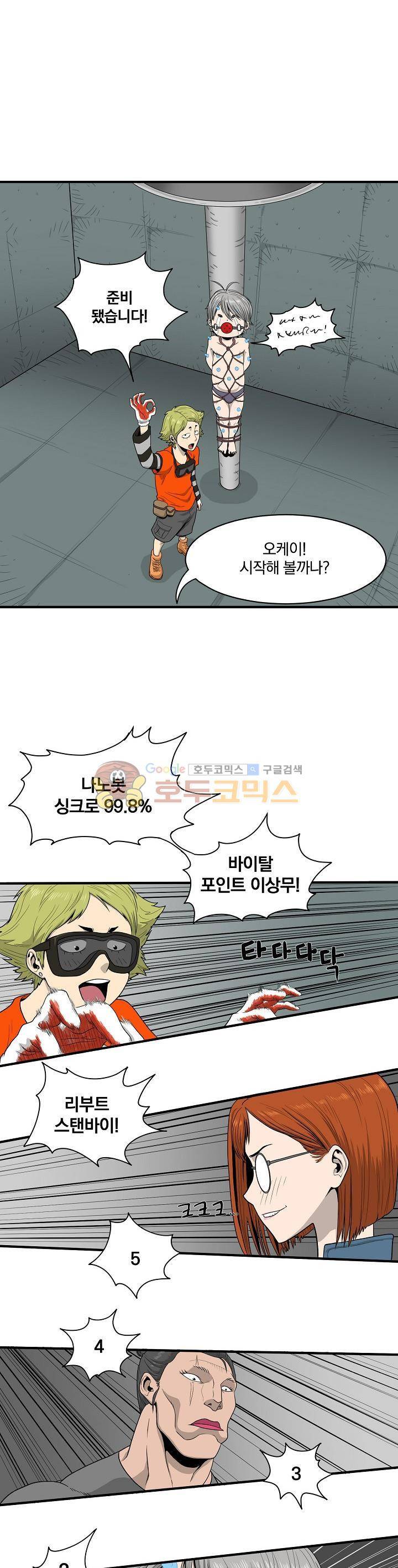 최강헌터 무한 9화 1