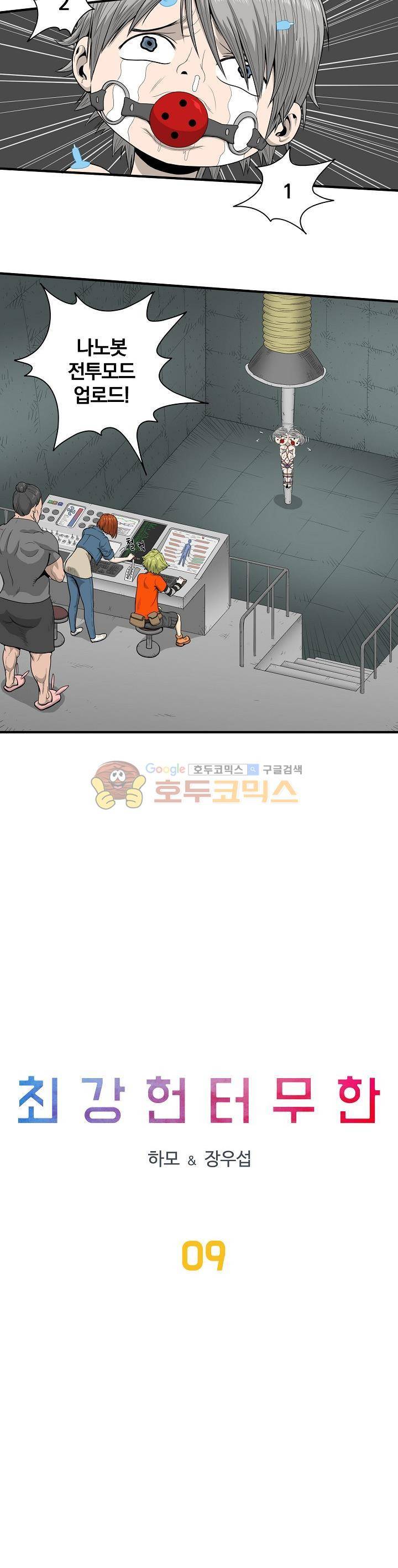 최강헌터 무한 9화 2
