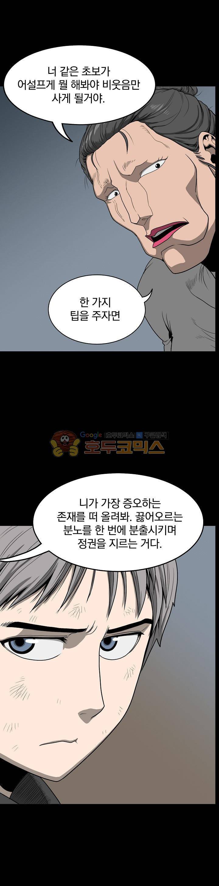 최강헌터 무한 19화 1