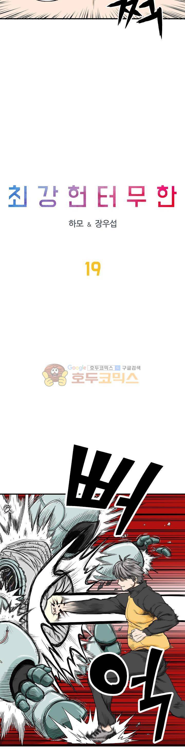 최강헌터 무한 19화 4