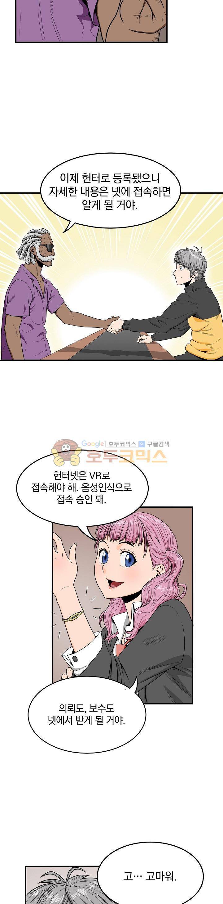 최강헌터 무한 19화 9