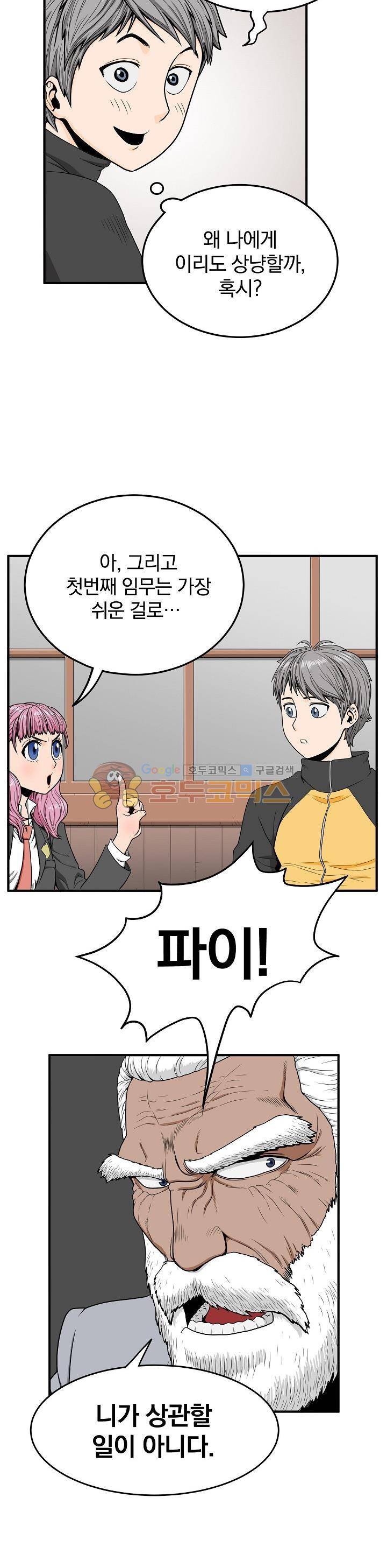 최강헌터 무한 19화 10
