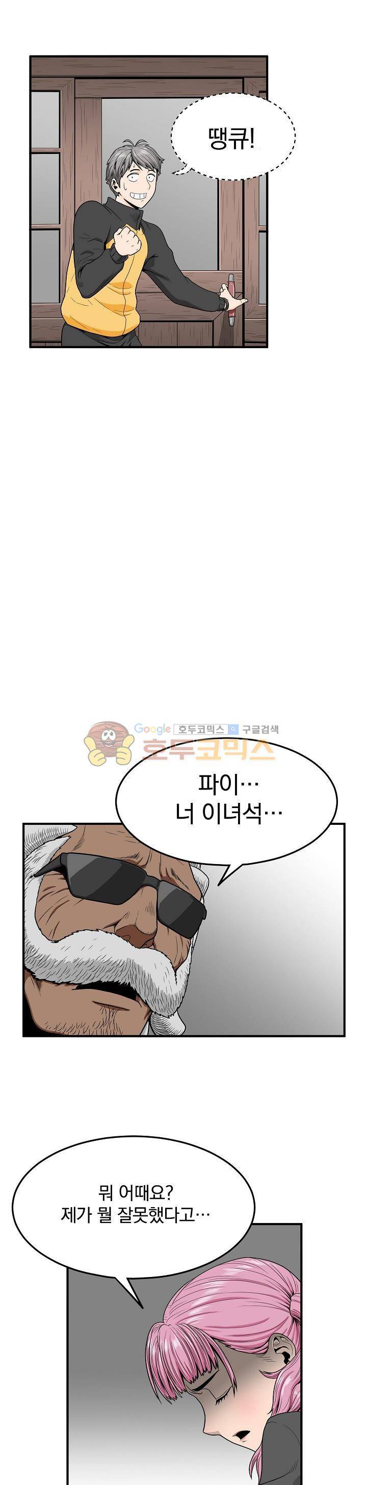 최강헌터 무한 19화 12