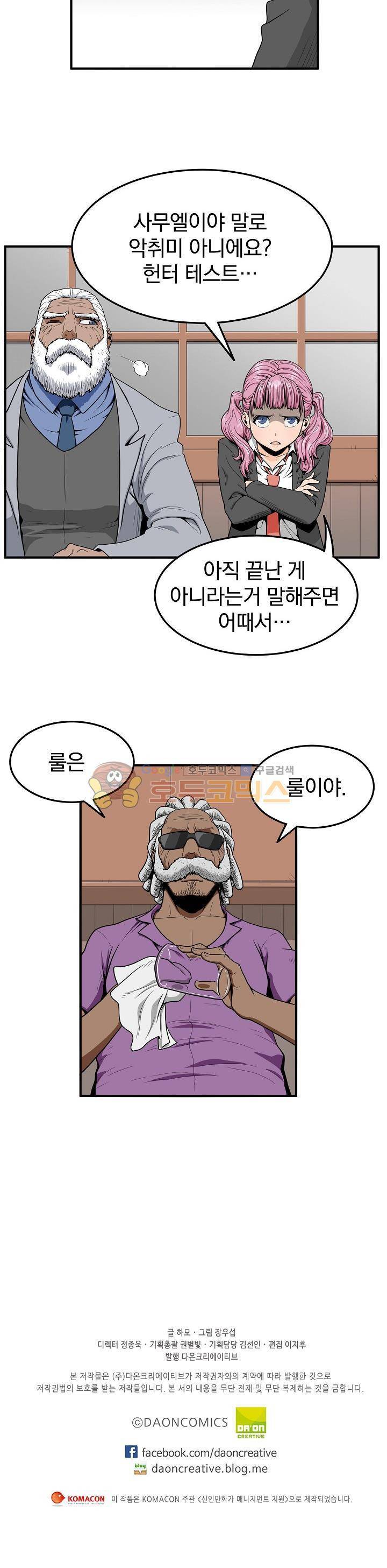 최강헌터 무한 19화 13