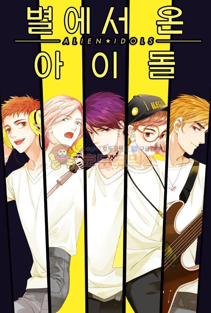별에서 온 아이돌 8화 1