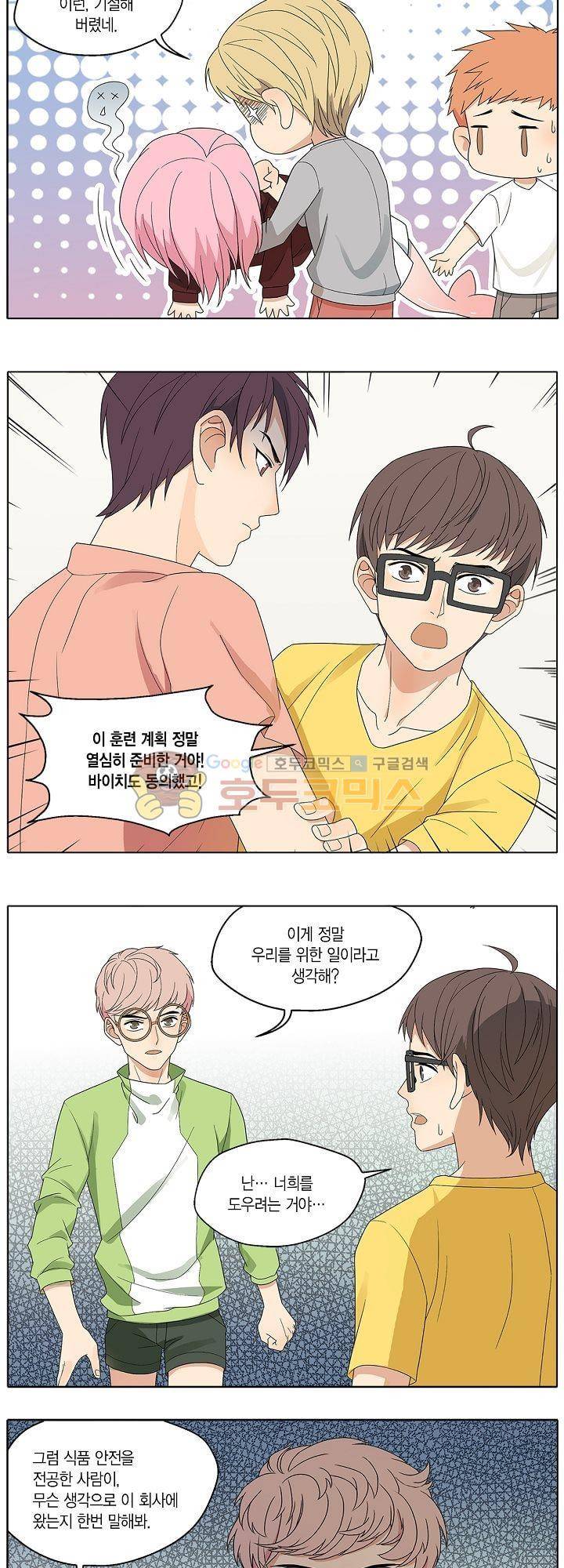 별에서 온 아이돌 8화 12