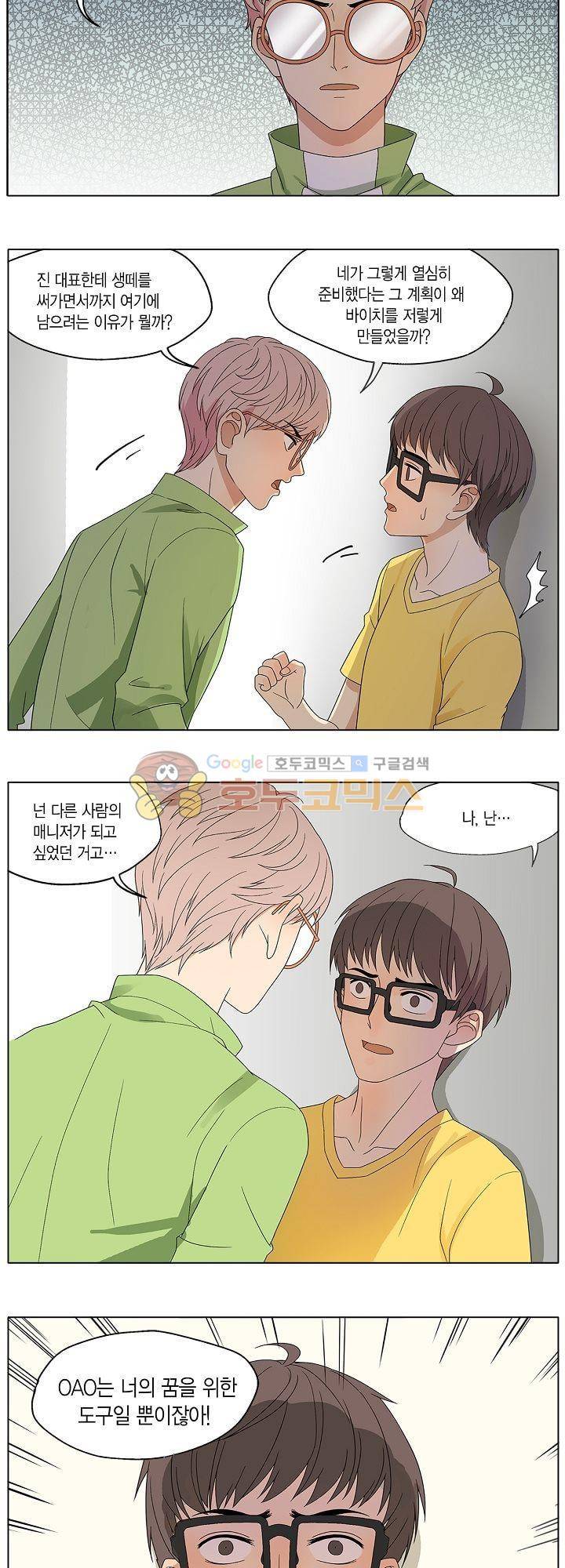별에서 온 아이돌 8화 13
