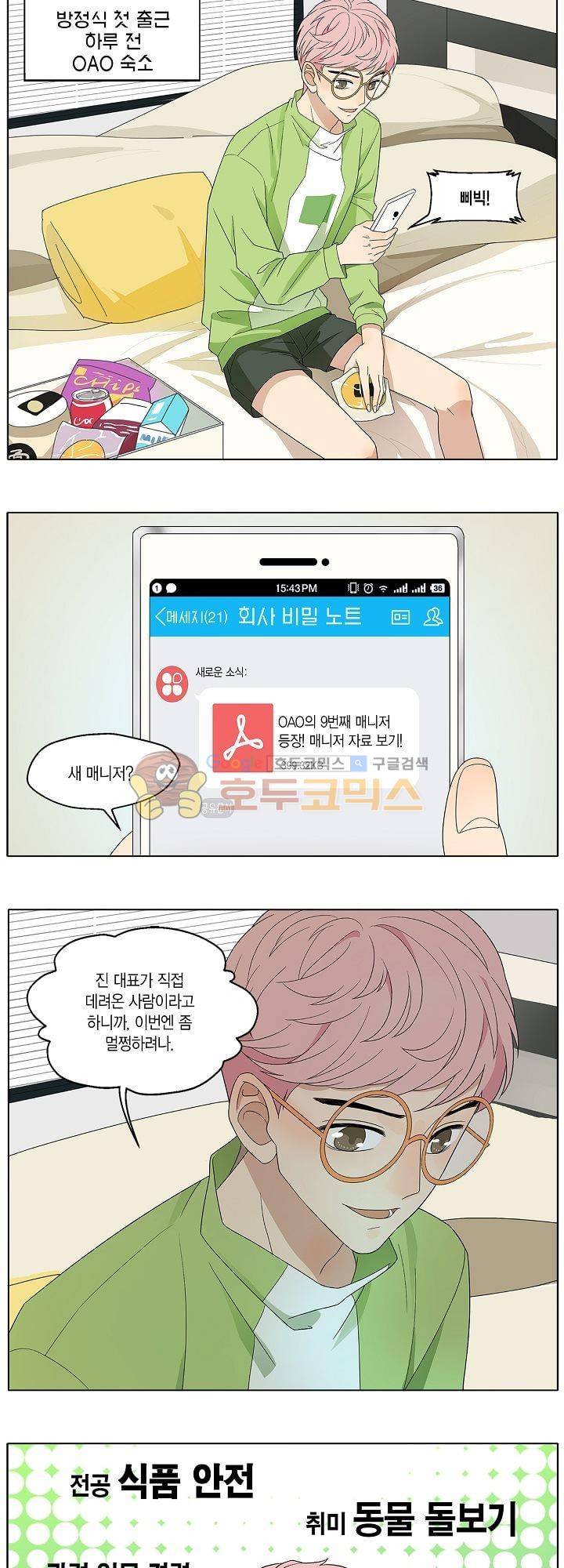 별에서 온 아이돌 8화 17