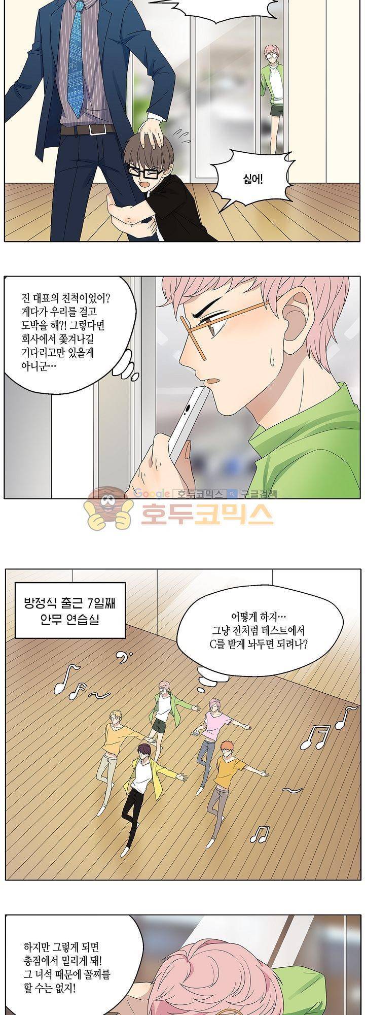 별에서 온 아이돌 8화 20