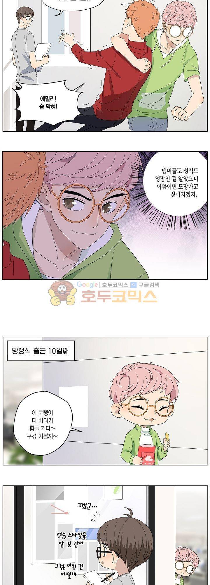 별에서 온 아이돌 8화 23
