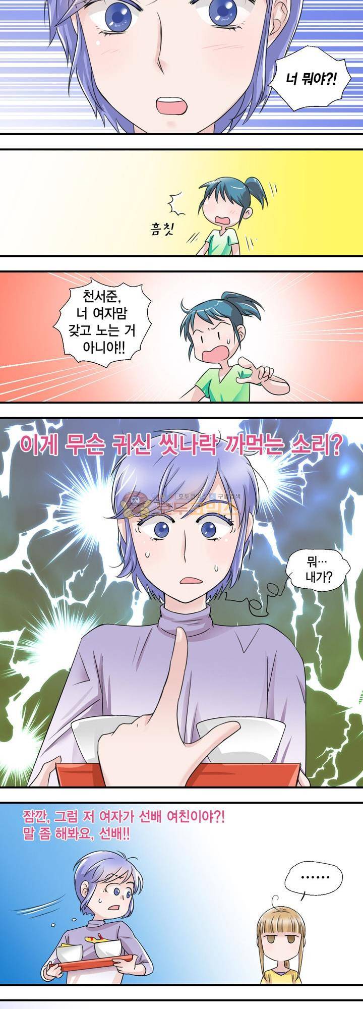 체인지 8화 2