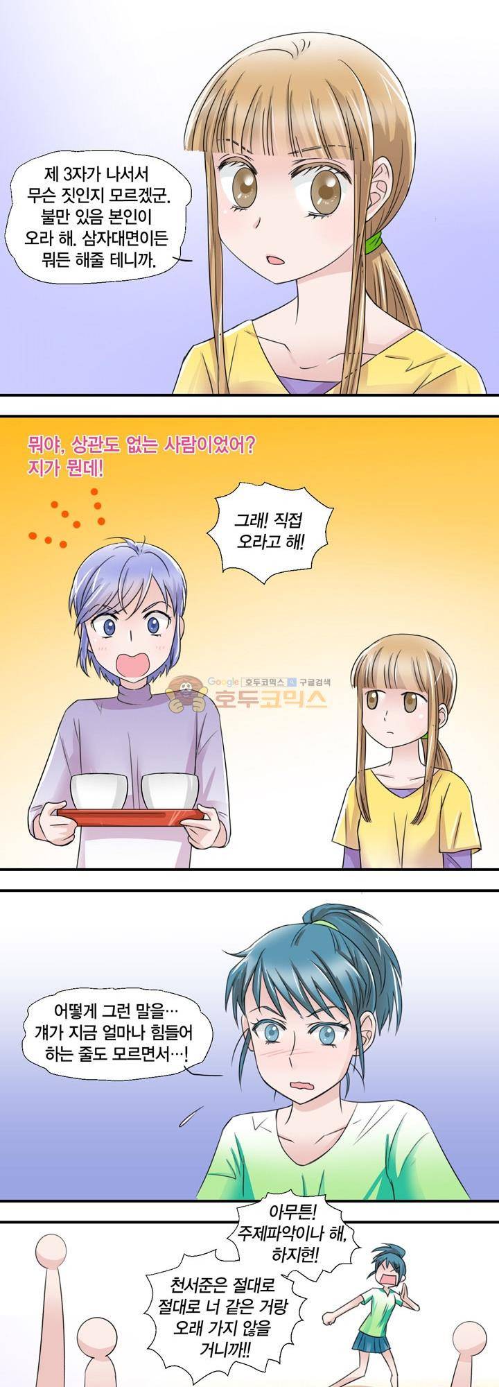 체인지 8화 3