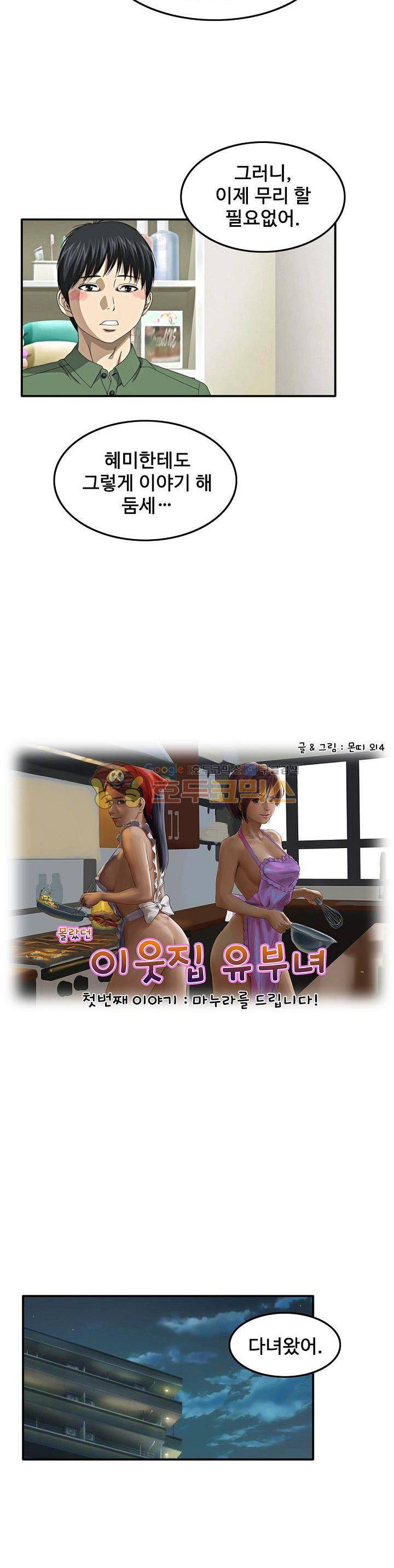 이웃집유부녀 4화 2