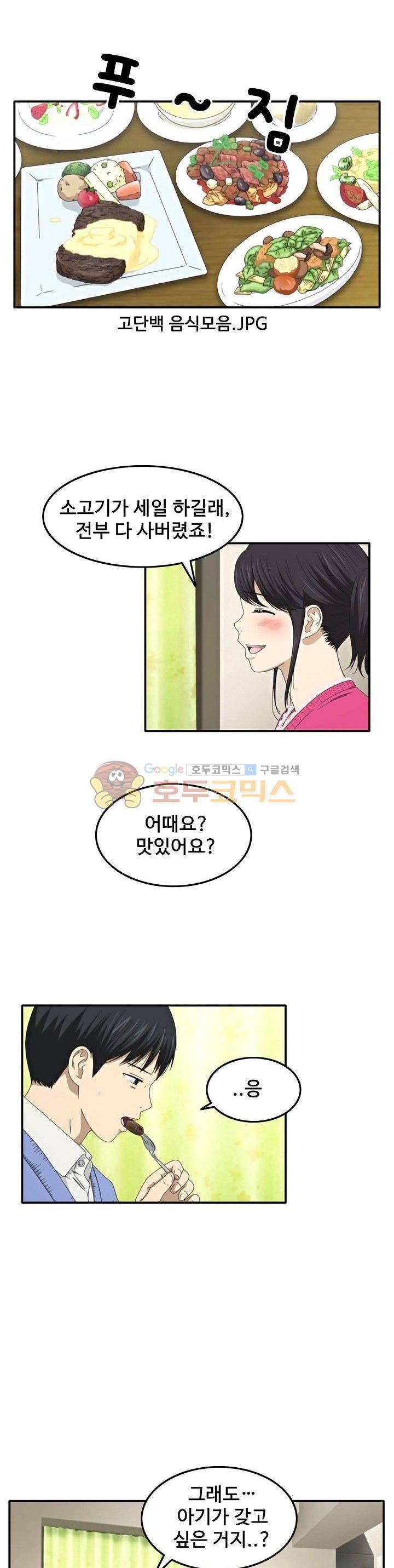 이웃집유부녀 4화 3
