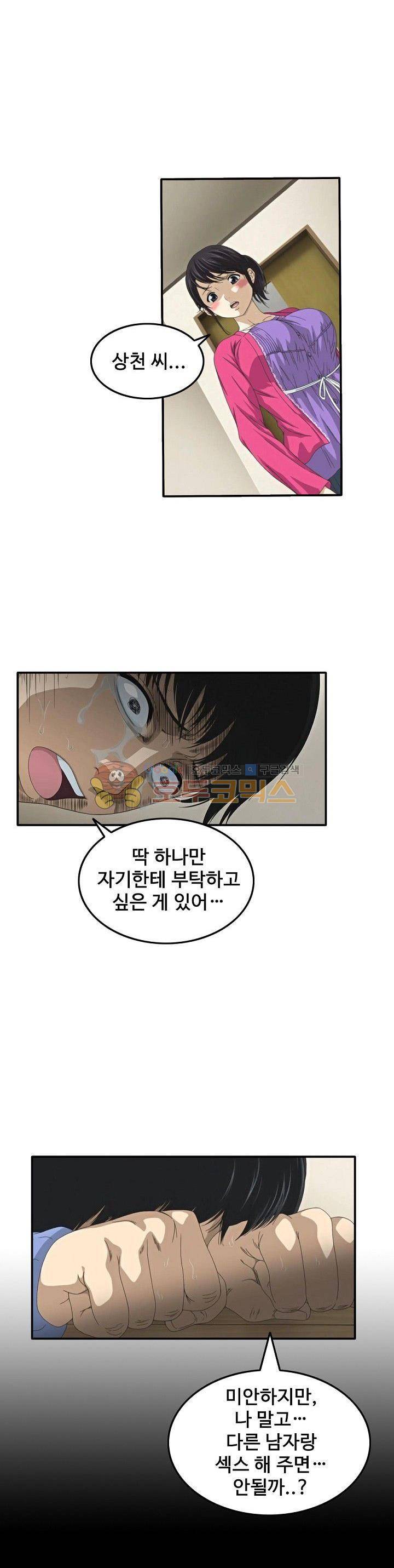 이웃집유부녀 4화 10