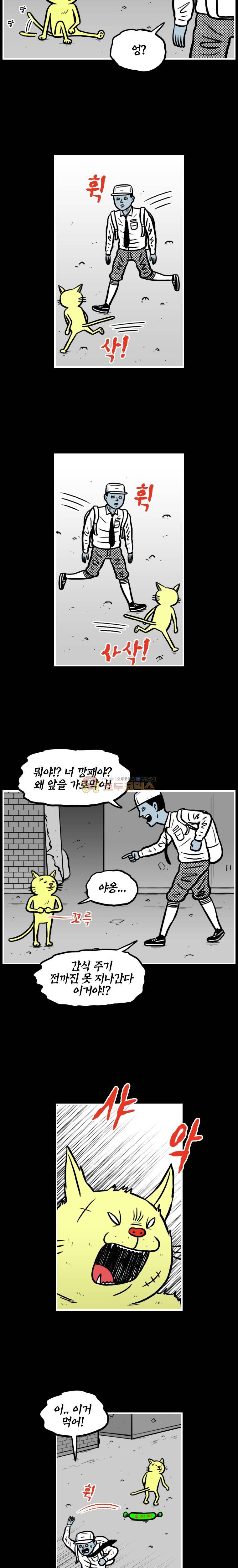 도나스 학교괴담 시즌2 44화 - 냥아치 2