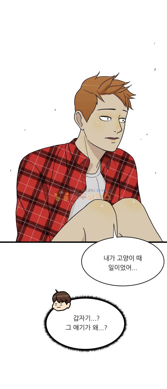 오직 나의 주인님 9화 1
