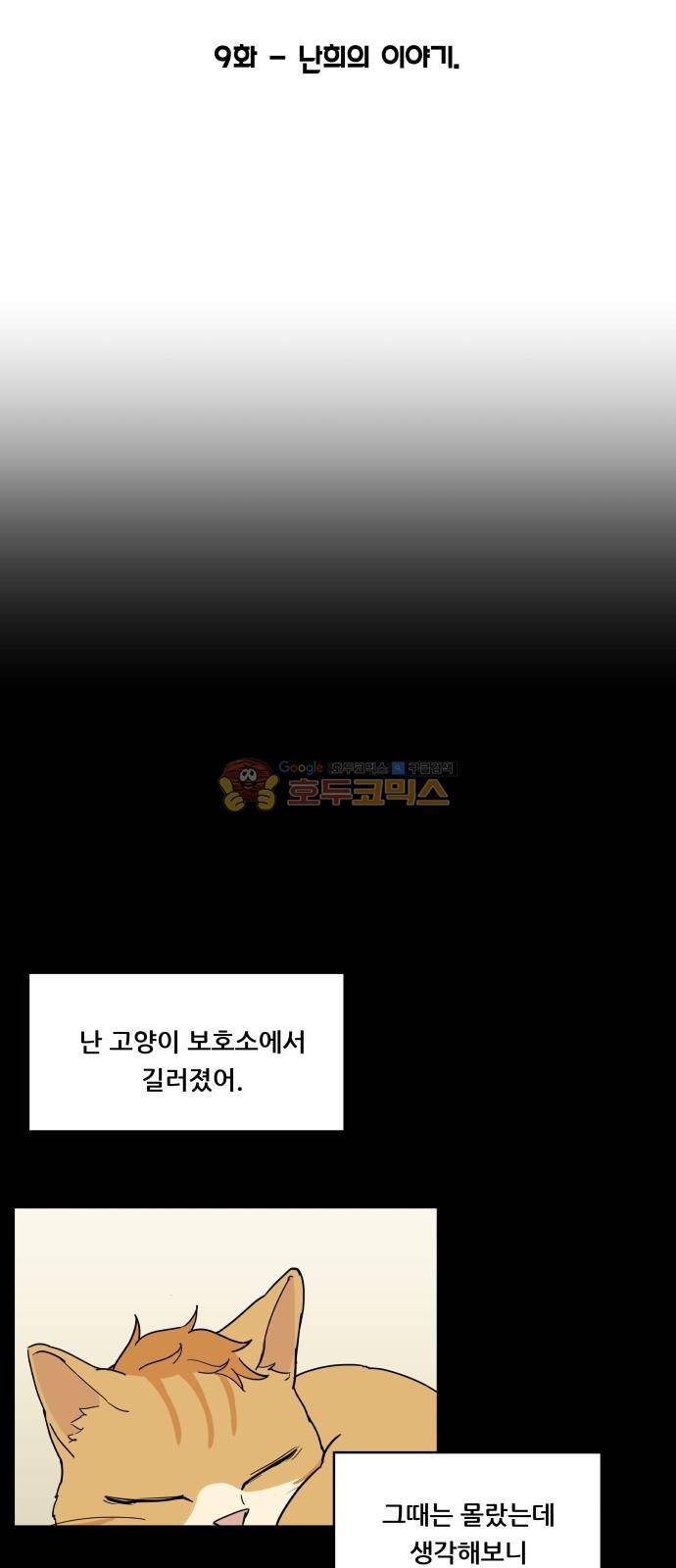 오직 나의 주인님 9화 3