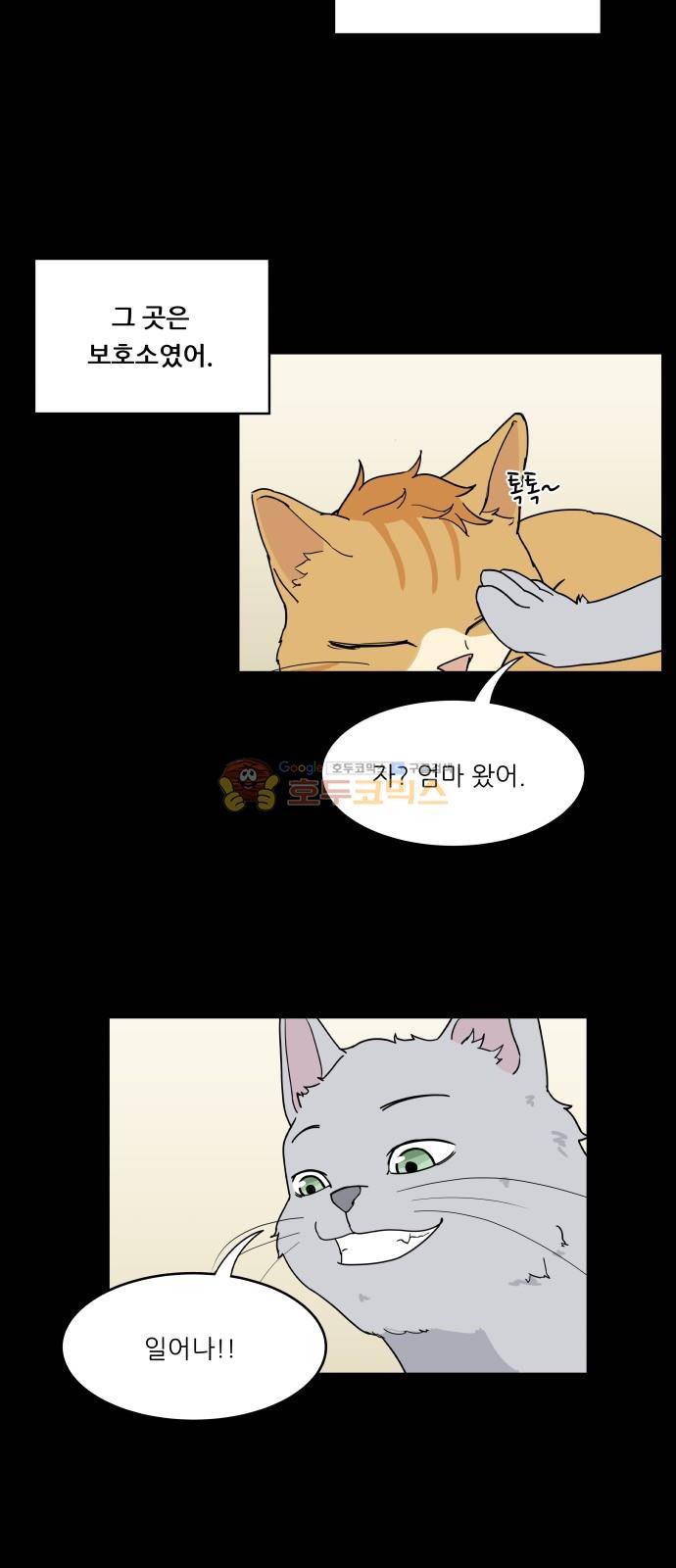 오직 나의 주인님 9화 4