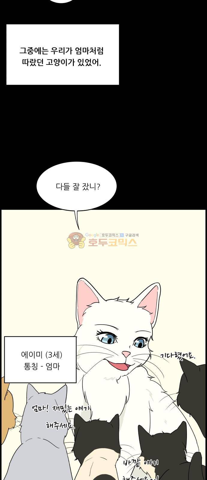 오직 나의 주인님 9화 6
