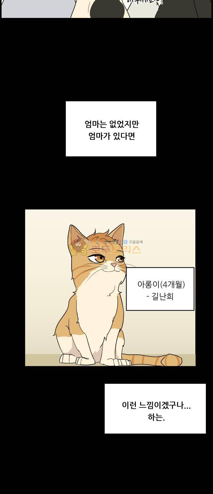 오직 나의 주인님 9화 7