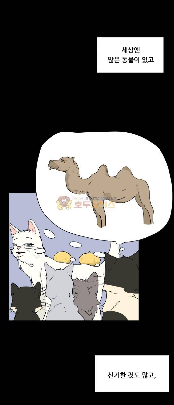 오직 나의 주인님 9화 9