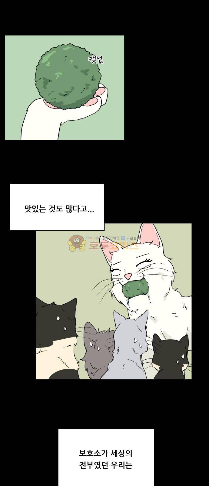 오직 나의 주인님 9화 10
