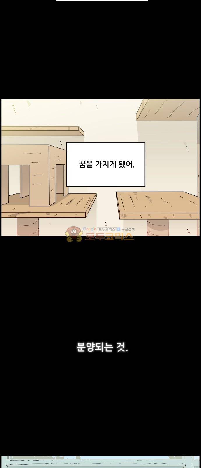 오직 나의 주인님 9화 11