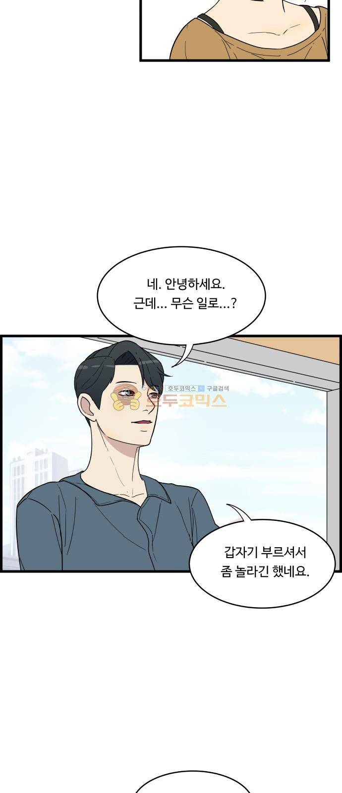 오직 나의 주인님 16화 2