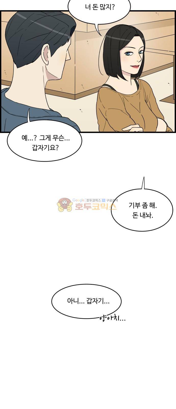 오직 나의 주인님 16화 3