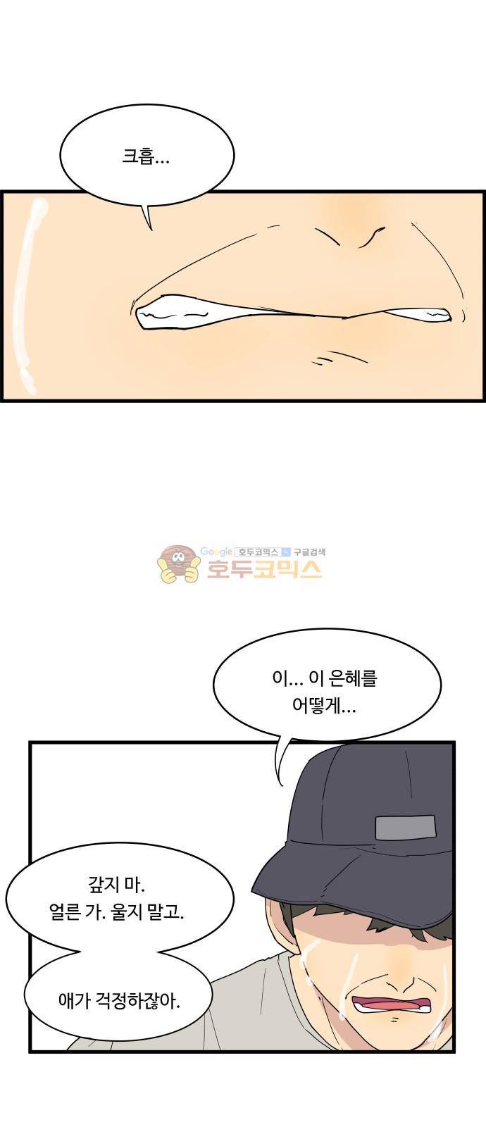 오직 나의 주인님 16화 4