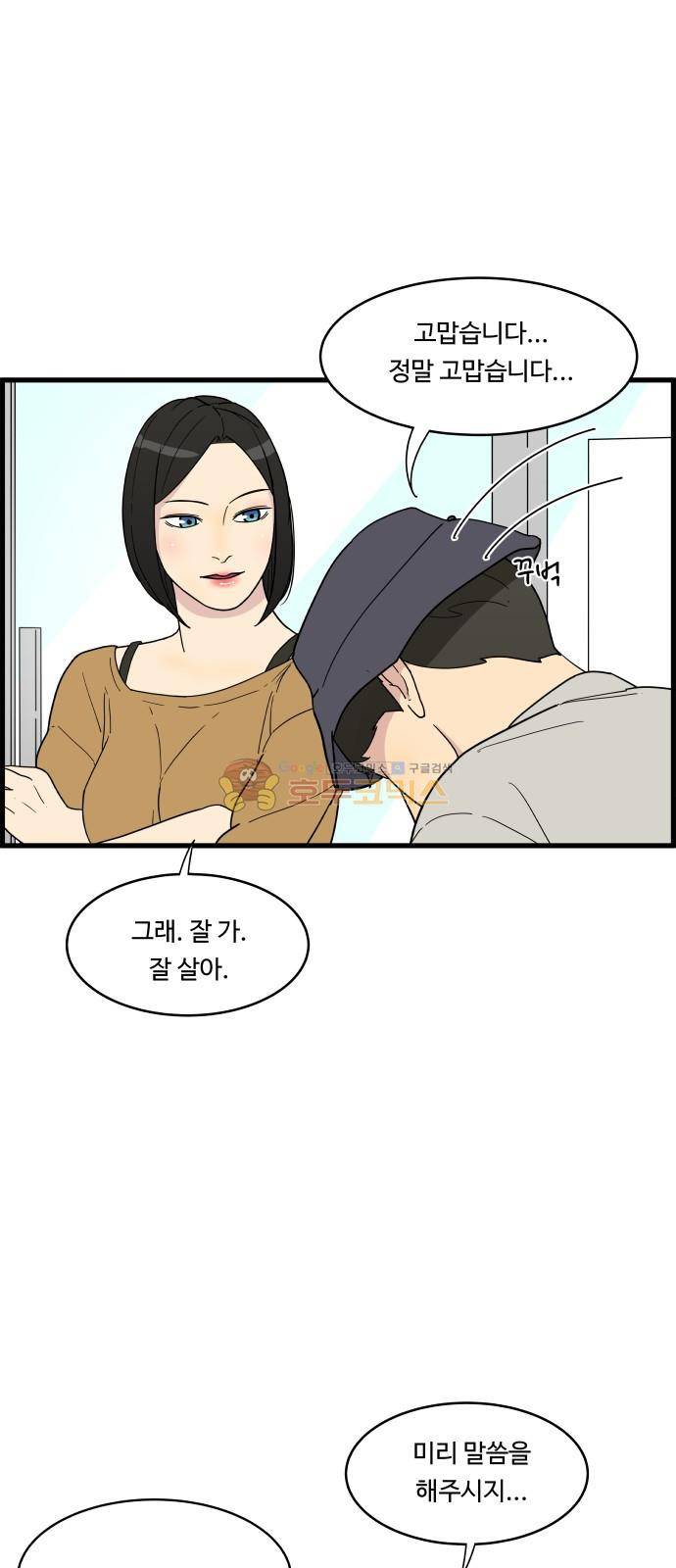 오직 나의 주인님 16화 5