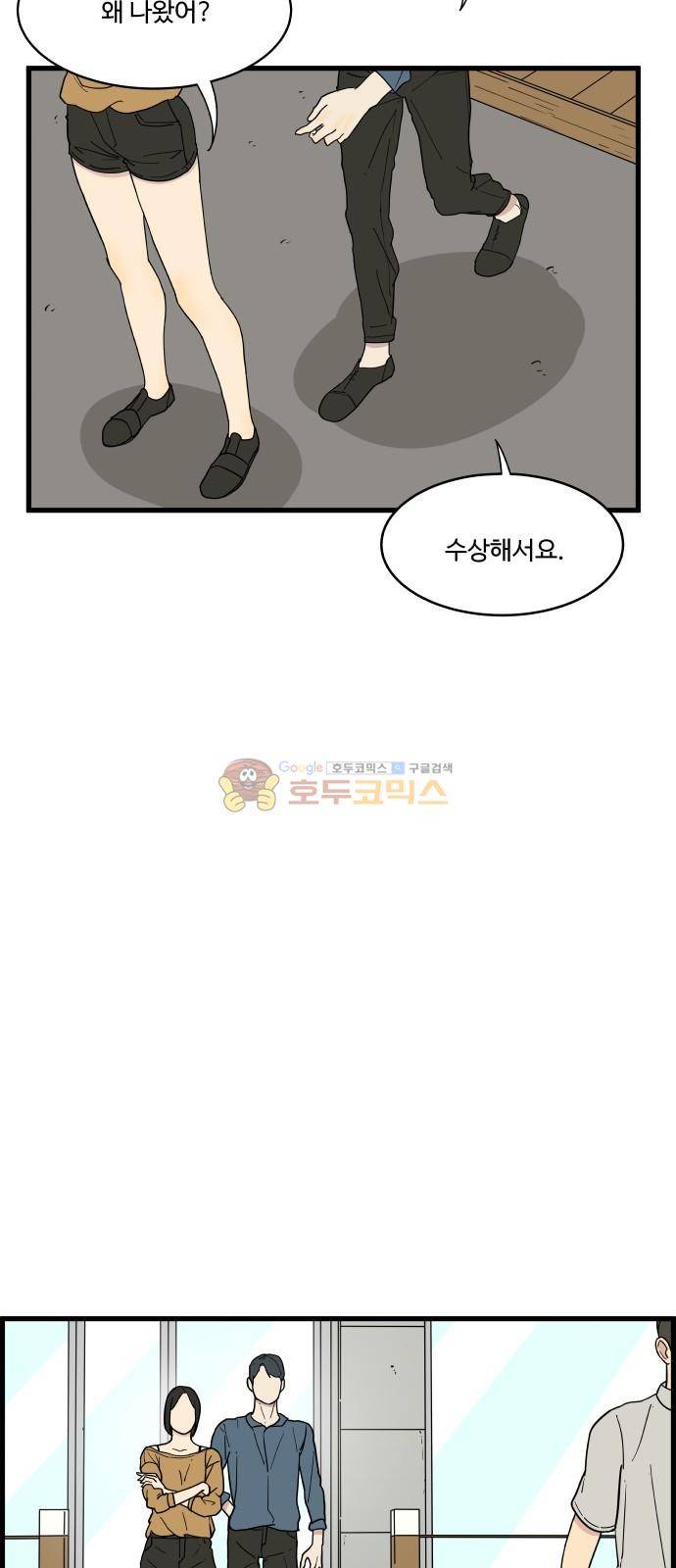 오직 나의 주인님 16화 6